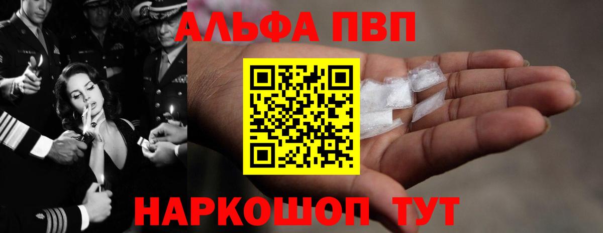 купить   Вход с VPN  A-PVP мука  Кемерово  A PVP СК  APVP мука 
