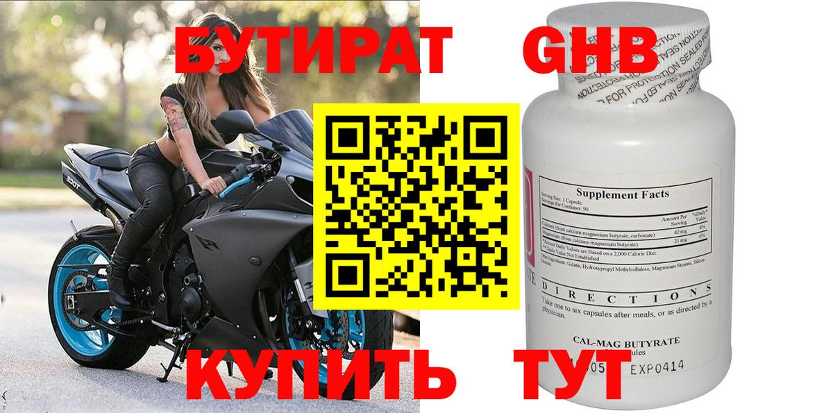 Бутират буратино  Вход с VPN  Кемерово 
