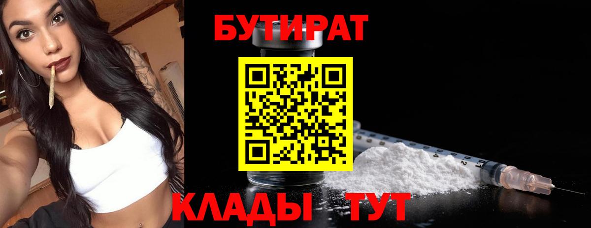Бутират бутандиол Кемерово