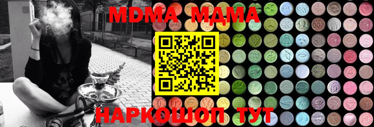 Кемерово  MDMA Molly  МДМА  МДМА crystal  Вход с VPN 