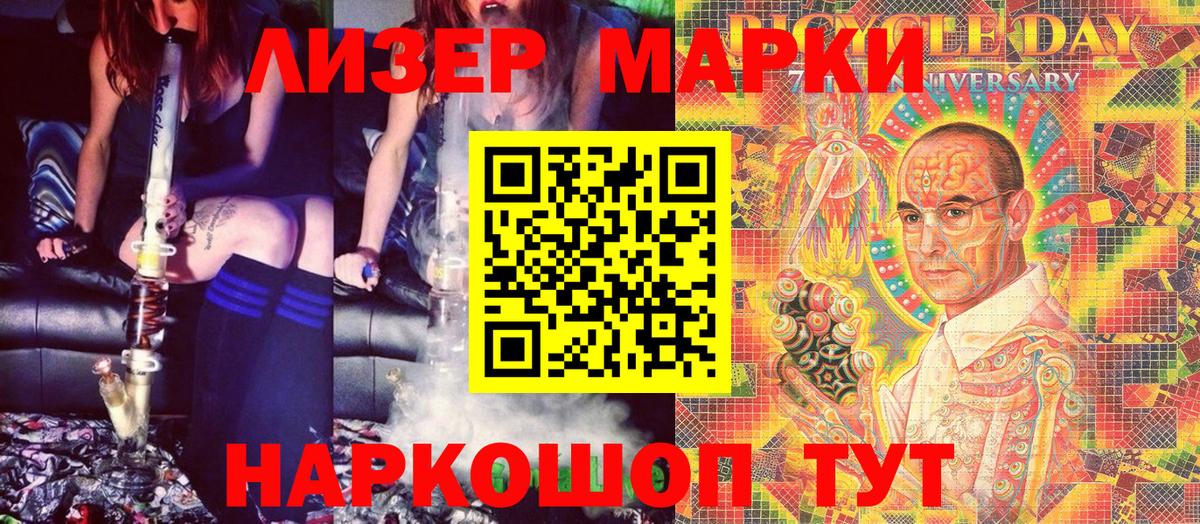 Наркотические марки 1500мкг Кемерово
